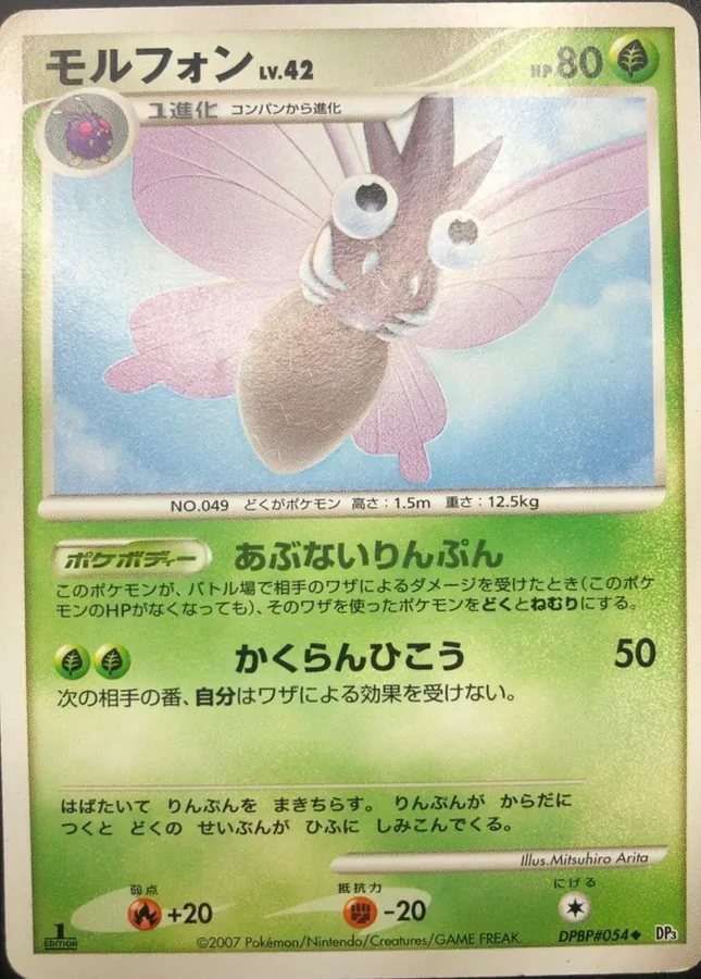 Japanese Shining Darkness [1st-Edition] Venomoth [1st-Edition] Pokémon card